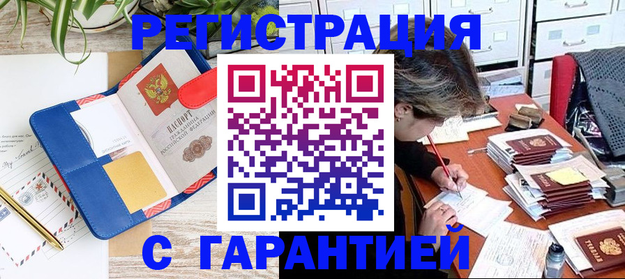 где прописаться в Курской области